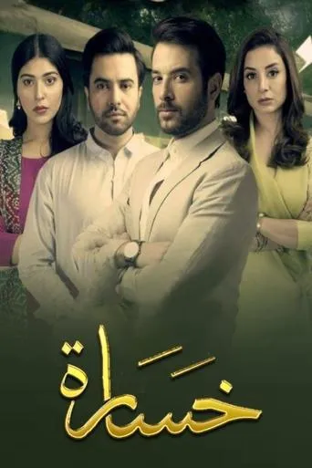 Póster de la serie khasara
