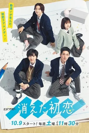Póster de la serie Kieta Hatsukoi