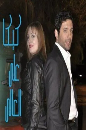 Póster de la serie Kika Alal Ali