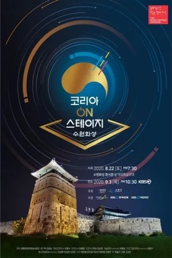 Póster de la serie Korea On Stage - Namwon Gwanghallu