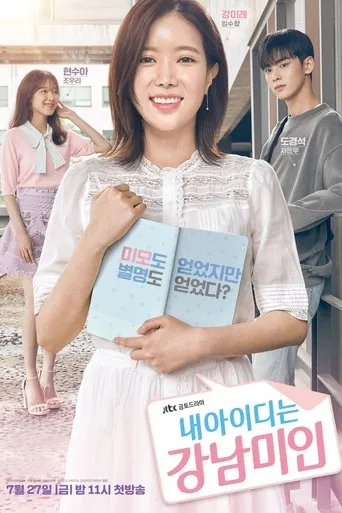 Póster de la serie La belleza de Gangnam