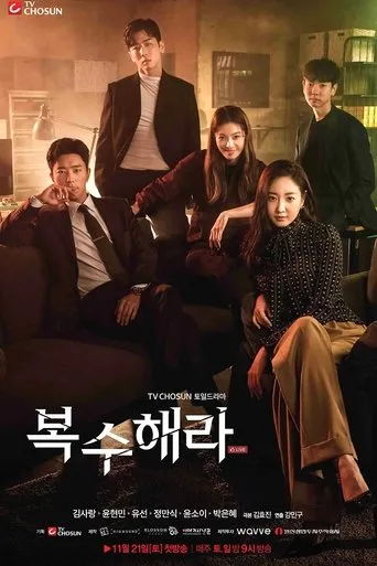 Póster de la serie La diosa de la venganza