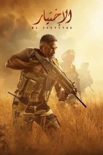 Póster de la serie La Elección