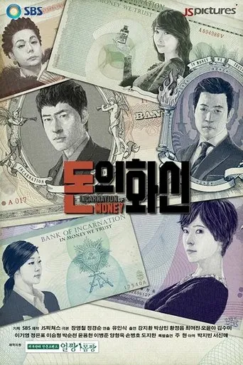 Póster de la serie La Encarnación del Dinero