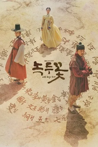Póster de la serie La flor de nokdu