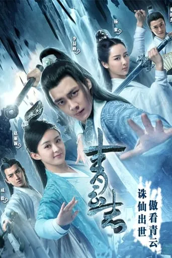 Póster de la serie La Leyenda de Chusen