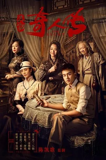 Póster de la serie La leyenda de los ocho