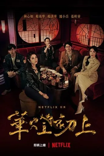 Póster de la serie La luz de la noche