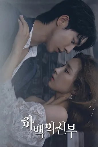 Póster de la serie La Novia del Dios del Agua