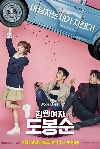 Póster de la serie La poderosa mujer Do Bong Soon