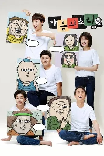 Póster de la serie La voz de tu corazón