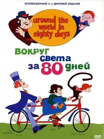 Póster de la serie La vuelta al mundo en Ochenta días