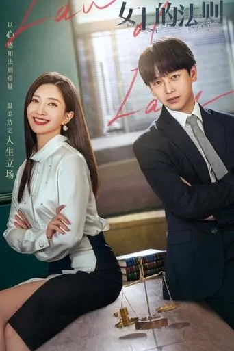 Póster de la serie Lady of Law