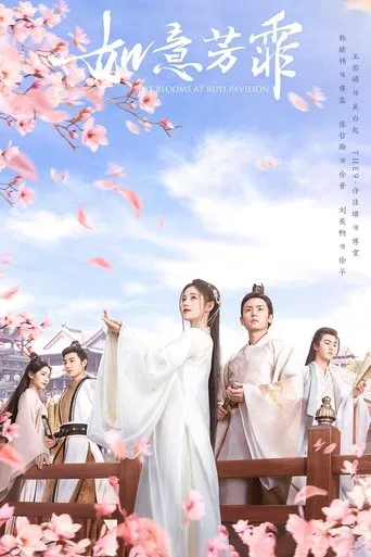 Póster de la serie Las Flores en el Pabellón Ruyi