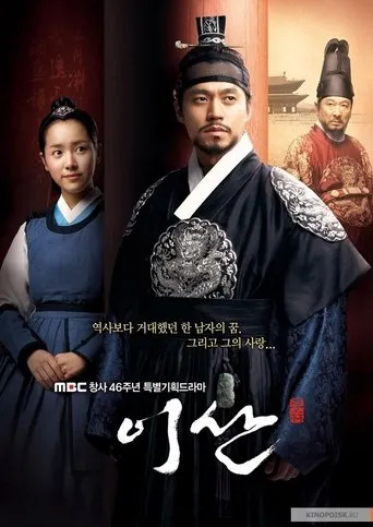 Póster de la serie Lee San, Wind in the Palace