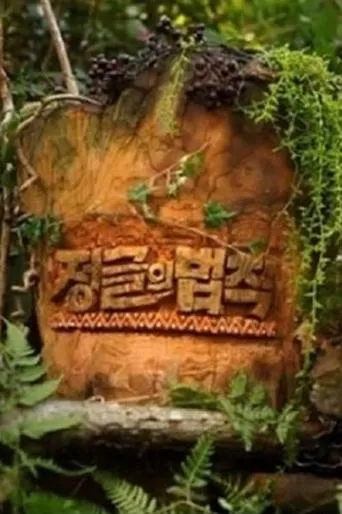 Póster de la serie Ley de la Jungla