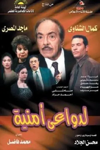Póster de la serie Li dawa'y Amneya