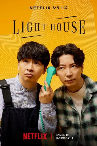 Póster de la serie LIGHTHOUSE