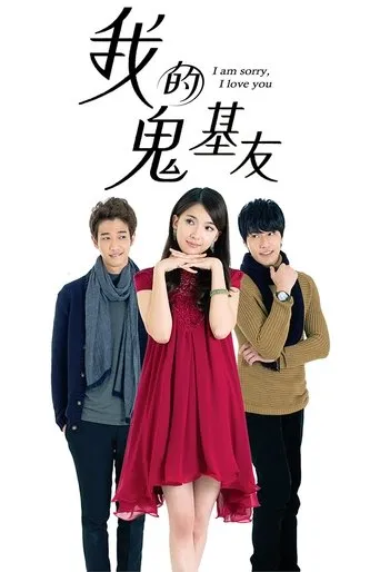 Póster de la serie Lo Siento, Te Amo