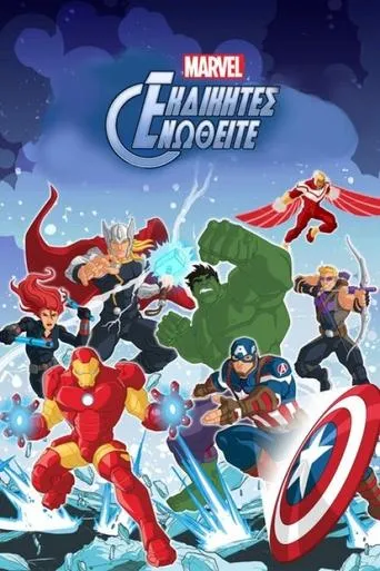 Póster de la serie Los Vengadores unidos