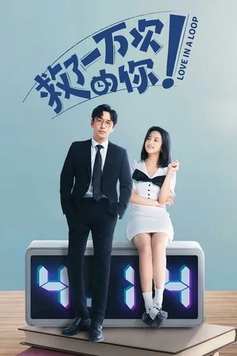 Póster de la serie Love in a Loop