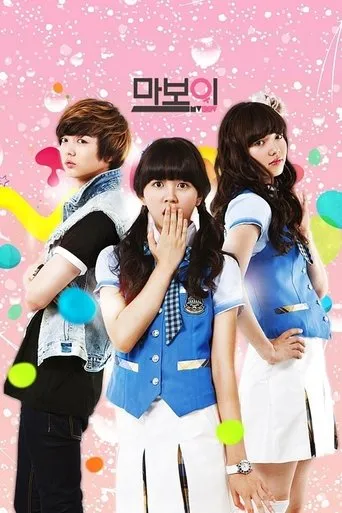 Póster de la serie Ma Boy