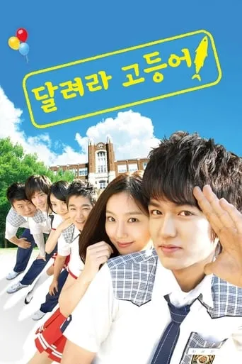 Póster de la serie Mackerel Run