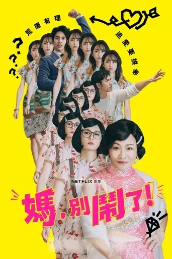 Póster de la serie Mamá, ¿en serio?
