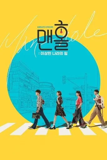 Póster de la serie Manhole