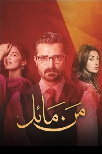 Póster de la serie Mann Mayal