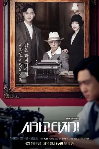 Póster de la serie Máquina de Escribir Chicago