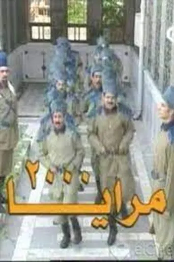 Póster de la serie Maraya 2000