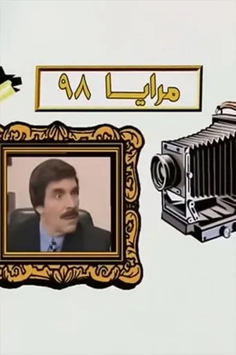 Póster de la serie Maraya 98