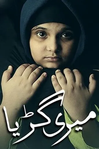 Póster de la serie Meri Guriya