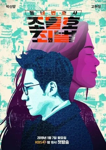 Póster de la serie Mi abogado, el Sr. Jo