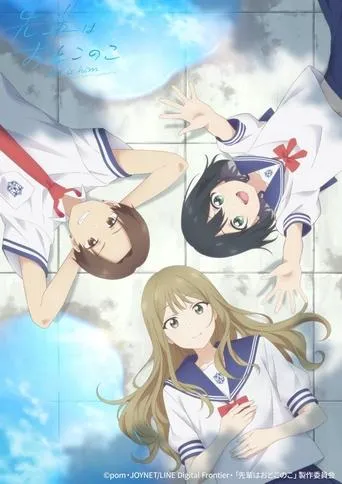 Póster de la serie Mi senpai es un Otokonoko