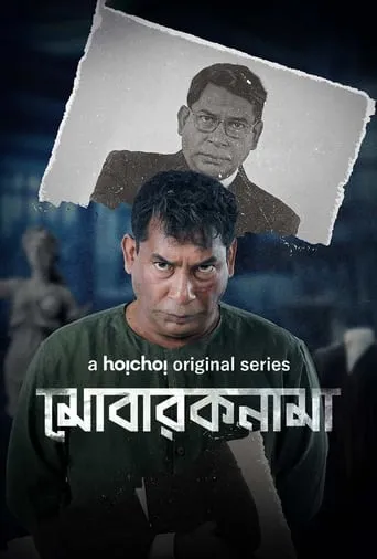 Póster de la serie Mobaroknama