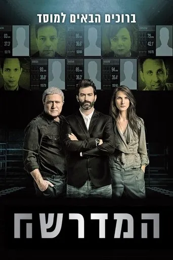 Póster de la serie Mossad 101