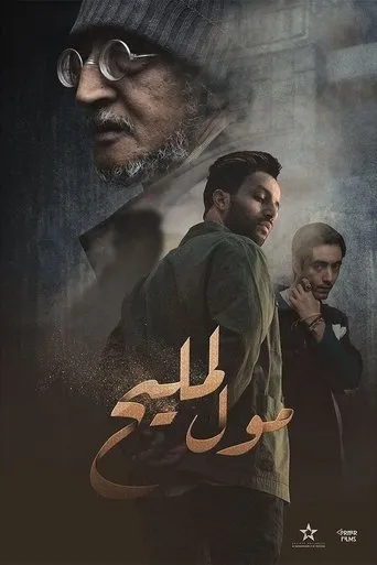 Póster de la serie Moul Lmlih