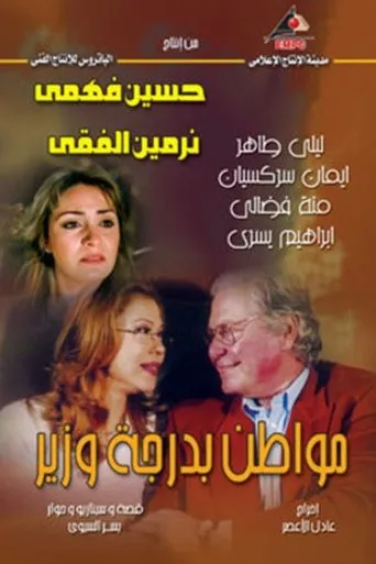 Póster de la serie Muatin bidarajat wazir