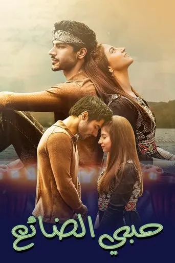 Póster de la serie Muhabbat Gumshuda Meri