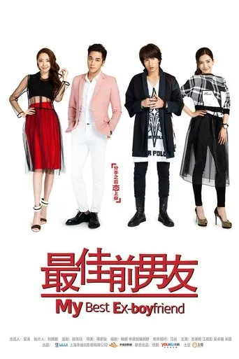 Póster de la serie My Best Ex Boyfriend