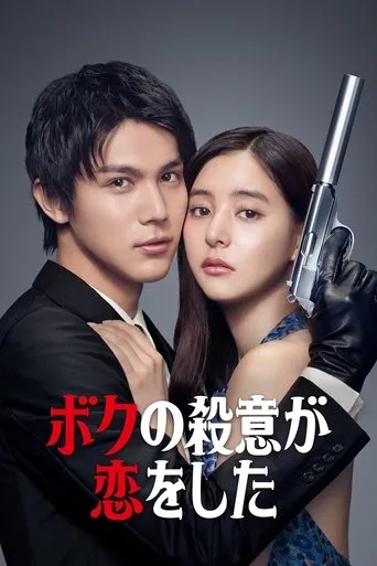 Póster de la serie My Murderous Intent Was In Love