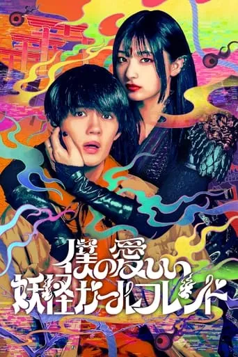 Póster de la serie My Undead Yokai Girlfriend