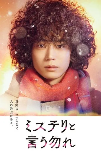 Póster de la serie Mystery to Iunakare