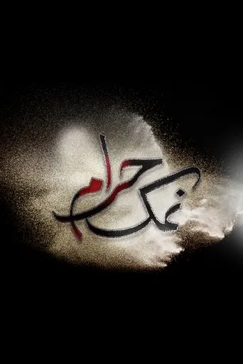 Póster de la serie Namak Haram