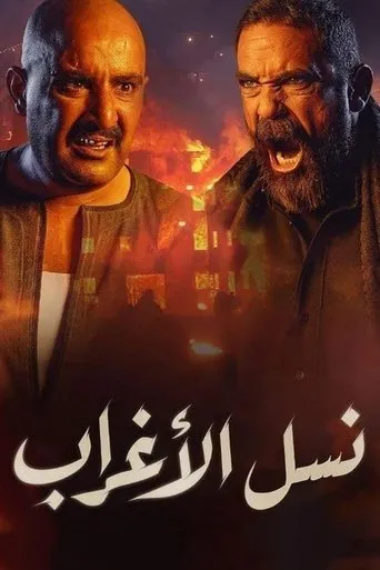 Póster de la serie Nasl El Aghrab