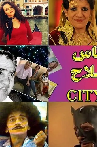 Póster de la serie Nass Mlah City
