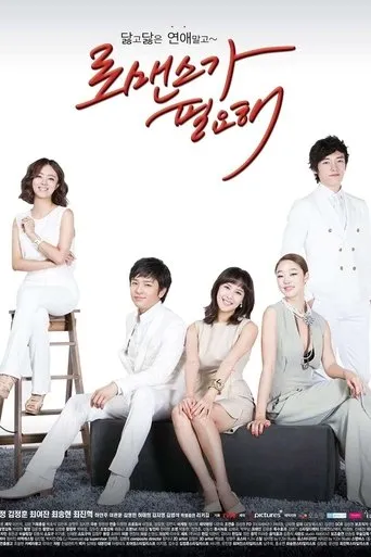 Póster de la serie Necesito Romance