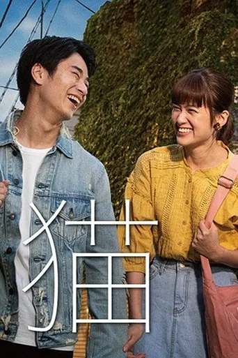 Póster de la serie Neko